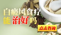 身上的白癜风总是扩散怎么治疗?