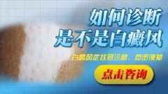 辨别早期白癜风怎么做