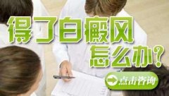 如何提高治疗白癜风的成功率呢