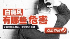 凉山博润白癜风医院