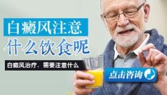 凉山白癜风治疗