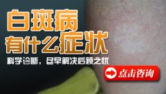 西昌治白斑哪家医院好