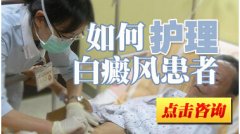 西昌治疗白癜风好吗