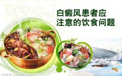 凉山白癜风医院排名