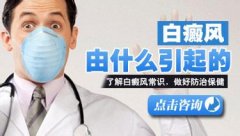 西昌白癜风专科