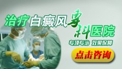 西昌治疗白癜风专科医院
