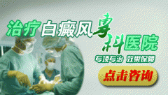 西昌治疗白癜风的专科医院