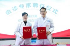 博润再添新力量,会诊医生聘任仪式(第4期)圆满结束!